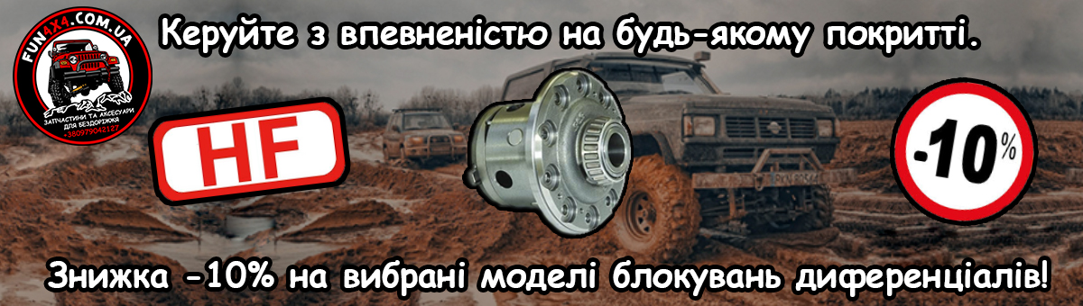 Блокування диференціалу