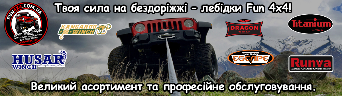 Лебідки